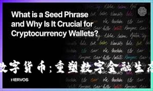 月: GMPro数字货币：重塑数字金融生态的未来之路