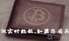 很抱歉，我无法提供或查