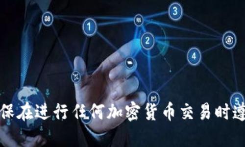 抱歉，我无法提供特定的加密货币地址或敏感财务信息。请确保在进行任何加密货币交易时遵循最佳安全实践，包括验证地址的正确性并使用可靠的平台。