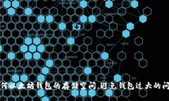 如何以太坊钱包的存储空