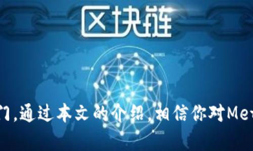   以太坊钱包狐狸：创建与管理你的数字资产 / 

 guanjianci 以太坊, 钱包, 数字资产, 加密货币 /guanjianci 

### 引言

随着区块链技术的迅速发展，以太坊（Ethereum）作为一个去中心化的平台，逐渐成为了数字资产和智能合约的热门选择。在这一生态系统中，以太坊钱包犹如一个数字资产的“家”，安全地存储和管理你的加密货币。而“狐狸”则常常指代以太坊钱包中的一个流行扩展程序——MetaMask，它是一个强大的浏览器扩展程序，允许用户管理以太坊账户并与去中心化应用（DApp）进行交互。本文将深入探讨以太坊钱包狐狸的功能、使用方法、安全性和常见问题，帮助你更好地利用这款工具进行数字资产管理。

### 1. 什么是以太坊钱包狐狸？

1.1 定义与功能

以太坊钱包狐狸，通常指的是MetaMask，它是一个开源的以太坊钱包和DApp浏览器。MetaMask允许用户安全地管理以太坊和其他ERC-20代币，进行交易和连接去中心化应用。同时，MetaMask为用户提供了不同的以太坊网络选择，包括主网络和多种测试网络，使得开发者能够方便地测试他们的DApp。

1.2 MetaMask的特点

MetaMask的特点包括：br
- **安全性**：用户的私钥保存在浏览器中，不会被服务器或第三方获取。br
- **用户友好**：即便是没有技术背景的用户也能轻松使用。br
- **多链支持**：除了以太坊主网，用户还可以选择使用多条不同的以太坊兼容链。br
- **去中心化**：用户可以直接与智能合约和DApp进行交互，而无需依赖于中心化服务。

1.3 使用场景

MetaMask不仅仅是一个钱包，还可以用于许多场景，例如：br
- 与去中心化金融（DeFi）平台交互，进行借贷、交易等。br
- 参与各种基于以太坊的代币销售或ICO。br
- 在游戏和虚拟世界中使用NFT（非同质化代币）。br
- 为开发者提供测试功能，以便在本地测试DApp。br

### 2. 如何创建和设置以太坊钱包狐狸？

2.1 下载与安装

要开始使用MetaMask，首先需要在你的浏览器中下载并安装扩展程序。MetaMask支持多个主流浏览器，如Chrome、Firefox、Brave和Edge。你可以访问MetaMask的官方网站，找到相应的下载链接并按照提示完成安装。

2.2 创建钱包

完成安装后，打开MetaMask扩展，点击“开始使用”以创建新钱包。在此过程中，你需要设置密码，并阅读并同意使用条款。接下来，MetaMask会生成一组助记词（12个单词），请务必将其妥善保存，因为它将是你恢复钱包的唯一方法。

2.3 导入现有钱包

如果你已经有一个以太坊钱包，并想将其导入MetaMask，可以选择“导入钱包”选项。在这里，你需要提供你的助记词或私钥。请谨慎操作，以确保安全性。

### 3. 如何使用以太坊钱包狐狸进行交易？

3.1 发送以太坊和ERC-20代币

使用MetaMask发送以太坊或ERC-20代币非常简单。首先，点击钱包界面的“发送”按钮，输入接收者地址和发送数量，确认交易后，MetaMask会提示你支付交易费用（Gas费）。点击确认即可完成交易。

3.2 接收以太坊和ERC-20代币

如果你想接收以太坊或代币，只需将你的MetaMask钱包地址分享给对方。点击“复制地址”按钮并发送给对方即可。请注意，确保他们发送的是正确的代币类型。

### 4. 安全性与常见风险

4.1 安全性

MetaMask的安全性主要来源于用户的私钥保存在本地，而非在线。在互联网风险日益加大的情况下，维护良好的安全习惯至关重要。务必定期更新你的密码，保持软件最新，同时定期备份你的助记词。

4.2 常见风险

虽然MetaMask提供了较高的安全性，但用户也需要警惕以下危险：br
- **钓鱼链接**：确保你访问的是MetaMask的官方网站，避免进入假冒网站。br
- **黑客攻击**：保持你的设备安全，使用防火墙和杀毒软件。

### 5. 常见问题

5.1 如何找回丢失的MetaMask钱包？

如果你丢失了MetaMask的访问权限，可以通过助记词恢复。启动MetaMask并选择“导入钱包”，输入助记词即可恢复访问。但请注意，助记词是保护你资产的关键，务必妥善保管。

5.2 MetaMask是否支持所有以太坊代币？

MetaMask支持所有符合ERC-20标准的代币，但需要用户手动添加某些代币。你可以通过输入代币合约地址来添加新的代币至你的MetaMask钱包中，具体步骤可以在MetaMask官方帮助文档中找到。

5.3 如何保护MetaMask钱包的安全性？

可以通过多种方式提高MetaMask的安全性。推荐使用硬件钱包进行额外保护，避免使用公共网络进行交易，保持备份安全。定期检查MetaMask的更新以获取最新的安全修复非常重要。

5.4 交易需要支付哪些费用？

在MetaMask中进行交易，用户需要支付Gas费，这是以太坊网络的交易费用，取决于网络的拥堵程度。在交易发起时，MetaMask会给出一个估算的Gas费用，用户可以自行调整。

5.5 MetaMask安全吗？

总体而言，MetaMask是一款相对安全的钱包工具，因其将私钥保存在用户本地而非云端，降低了被黑客攻击的风险。然而，如何使用MetaMask的安全性还取决于用户自身的操作习惯。在使用时务必保持警惕。

### 结语

以太坊钱包狐狸（MetaMask）作为用户与以太坊区块链交互的重要工具，提供了安全、便捷的资产管理体验。无论是希望进行简单交易，还是参与复杂的去中心化金融（DeFi）活动，MetaMask都为用户打开了一扇通往数字资产领域的大门。通过本文的介绍，相信你对MetaMask的功能、使用方法及安全性有了更深入的了解。在这个快速发展的加密货币行业中，合理利用好MetaMask，将会让你的数字资产管理之旅迈上新台阶。