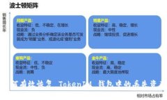 如何有效恢复 TokenIM 钱包