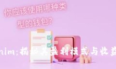 Tokenim：揭秘其盈利模式与
