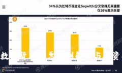 POC数字货币投票机制解析