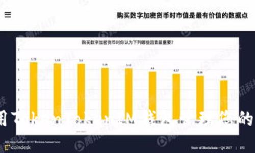 如何使用TokenTokenIM钱包管理您的EOS账户