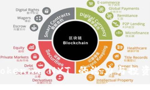 未来币：Tokenim NXT 的潜力与投资机会分析