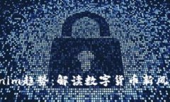 2024年Tokenim趋势：解读数字