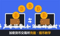 数字货币声音预警：如何