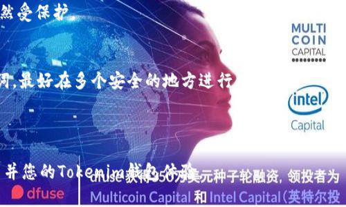   如何使用 Tokenim 管理 USDT 钱包：完整指南 / 
 guanjianci USDT, Tokenim, 数字钱包, 加密货币 /guanjianci 

随着区块链技术的发展，加密货币的使用愈发普及。USDT（Tether）作为一种广受欢迎的稳定币，其稳定性和广泛的接受度使其成为数字货币投资和交易的重要工具。在众多数字钱包中，Tokenim 以其独特的功能和便捷的用户体验获得了大量用户的青睐。本文将深入探讨如何使用 Tokenim 钱包管理 USDT 的各个方面，包括创建钱包、转账、资金安全等，同时回答一些与此相关的问题，帮助用户更好地理解和使用这一工具。

什么是 Tokenim 钱包？
Tokenim 是一款用户友好的数字钱包，专注于支持多种加密货币，包括但不限于 USDT。它的设计旨在为用户提供一个安全、便捷且高效的数字资产管理平台。Tokenim 钱包通过将复杂的加密货币操作简化，使得即使是初学者也能够轻松上手。

其主要特色包括用户友好的界面、快速的交易确认、强大的安全性和社区支持。用户可以在 Tokenim 钱包中安全地存储、发送和接收 USDT，同时管理其他不同类型的加密货币。

如何创建 Tokenim 钱包？
创建 Tokenim 钱包的过程非常简单。首先，用户需要在 Tokenim 的官方网站上下载钱包应用程序。根据设备类型（iOS、Android 或桌面）选择相应的版本。

下载完成后，打开应用程序并按照以下步骤进行设置：
ul
    li点击 “创建新钱包” 按钮。/li
    li设置复杂密码以确保钱包安全。建议使用字母、数字和特殊字符的组合。/li
    li记录并保存助记词，这个助记词是您恢复钱包的唯一方式。请妥善保管，不要与任何人分享。/li
    li完成设置后，您将进入钱包主界面，其中包括 USDT 和其他加密货币的选项。/li
/ul

如何在 Tokenim 钱包中添加 USDT？
要在 Tokenim 钱包中添加 USDT，您可以选择购买、转账或者从其他平台充值。

如果您选择购买，可以通过绑定银行卡或信用卡直接在钱包内完成交易。Tokenim 通常会提供与多家交易所的接口，使用户在钱包内购买所需的加密货币变得方便快捷。

对于转账，您需要有其他平台的钱包地址。在您的其他钱包中选择发送 USDT，输入 Tokenim 钱包的 USDT地址，确认转账信息并提交。请注意在发送前再次核实钱包地址，以避免资金损失。

对于从其他平台充值，您只需获取 Tokenim 钱包中的 USDT 地址并粘贴到您所使用平台的「提现」页面。

如何在 Tokenim 中发送和接收 USDT？
发送和接收 USDT 都非常简单，只需要进行以下步骤：

strong发送 USDT：/strong
ul
    li在钱包主界面，选择 USDT。/li
    li点击 “发送” 按钮。/li
    li输入接收方的钱包地址和发送金额。/li
    li确认交易信息并输入钱包密码进行确认。/li
/ul

几分钟内，交易记录将在区块链上生成，并显示在您的历史记录中。

strong接收 USDT：/strong
ul
    li在钱包主界面，选择 USDT。/li
    li点击 “接收” 按钮。/li
    li您将看到您的钱包地址，以及一个二维码可供他人扫描。/li
    li将地址或二维码分享给发送者，他们便可以向您的钱包发送 USDT。 /li
/ul

如何确保 Tokenim 钱包的安全性？
安全性是数字钱包使用中最重要的一个方面。Tokenim 提供多种安全措施，以确保用户的资产安全。以下是一些确保您 Tokenim 钱包安全的建议：

ul
    listrong使用复杂的密码：/strong设置一个强密码，避免使用生日、123456等简单的组合。/li
    listrong定期备份助记词：/strong助记词是恢复钱包的唯一方式，务必定期备份并保存在安全的地方。/li
    listrong启用双重身份验证：/strongTokenim 支持双重身份验证功能，启用后进行登录或大额交易时需要额外的验证码。/li
    listrong使用最新版本：/strong确保您的 Tokenim 应用程序为最新版本，以获得最新的安全功能和补丁。/li
/ul

Tokenim 钱包的常见问题

h4问题一：Tokenim 钱包支持多少种加密货币？/h4
Tokenim 钱包本身是一款多币种钱包，支持多种主流加密货币如 BTC、ETH、USDT 等。具体支持的加密货币种类和数量可能随着市场变化而有所调整，用户可以在其官方网站或应用内查看最新的支持列表。

由于其交易界面的简洁性和用户友好性，Tokenim 受到了众多投资者的喜爱，尤其是对于新手用户，能够方便地管理和交易多种数字货币而不需要频繁切换不同平台。

h4问题二：Tokenim 钱包费用是怎样的？/h4
Tokenim 的使用费用通常包括转账手续费和购买加密货币时的手续费。在使用 USDT 或其他加密货币进行转账时，用户需要支付相应网络的交易费用，这个费用是由区块链网络决定的。

另外，当用户在钱包内购买或交易加密货币时，平台可能会收取一定的交易手续费。具体费用结构用户可以通过 Tokenim 的官方网站或应用内详细了解。

h4问题三：Tokenim 钱包是否支持法币兑换？/h4
是的，Tokenim 钱包支持法币（如人民币、美元等）与加密货币之间的兑换。用户可以通过绑定银行卡或其他支付方式，直接在钱包中使用法币购买 USDT 或其他加密货币。

这种方便性使得 Tokenim 特别适合那些刚刚进入加密货币市场的用户，减少了法币与数字货币之间转换的复杂性。用户不仅可以在平台内完成交易，也可以直接提取到自己银行账户，增强了用户的灵活性。

h4问题四：Tokenim 如何保护用户的数据隐私？/h4
Tokenim 非常重视用户的隐私和数据安全。它采用多层加密技术来保护用户的私人数据，并确保在交易时使用可靠的加密协议，以避免未经授权的访问。

同时，Tokenim 不会主动收集用户的个人信息，用户的资产控制归自己所有。助记词和密码将被加密存储，并不在服务器上保存。这一做法使得即使 Tokenim 遇到任何安全问题，用户资产依然受保护。

h4问题五：如果丢失了 Tokenim 钱包的助记词该怎么办？/h4
遗失助记词是一个严重的问题，因为它是恢复钱包和资产的唯一方法。如果丢失助记词，Tokenim 无法帮助用户找回钱包。为避免这种情况，建议用户在创建钱包后立即备份并妥善保管助记词，最好在多个安全的地方进行储存。

如果确实丢失助记词，用户需要意识到其资产可能无法恢复。因此，在创建钱包时，仔细阅读相关说明，并采取备份措施，是保护自己资产安全的重要步骤。

总结来说，Tokenim钱包提供了一个方便、安全的方式来管理您的USDT和其他加密货币。无论您是新手还是经验丰富的用户，Tokenim都能满足您的需求。希望以上的内容能帮助您更好地使用并您的Tokenim钱包体验。