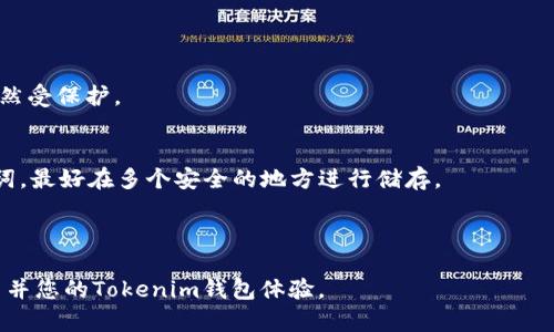   如何使用 Tokenim 管理 USDT 钱包：完整指南 / 
 guanjianci USDT, Tokenim, 数字钱包, 加密货币 /guanjianci 

随着区块链技术的发展，加密货币的使用愈发普及。USDT（Tether）作为一种广受欢迎的稳定币，其稳定性和广泛的接受度使其成为数字货币投资和交易的重要工具。在众多数字钱包中，Tokenim 以其独特的功能和便捷的用户体验获得了大量用户的青睐。本文将深入探讨如何使用 Tokenim 钱包管理 USDT 的各个方面，包括创建钱包、转账、资金安全等，同时回答一些与此相关的问题，帮助用户更好地理解和使用这一工具。

什么是 Tokenim 钱包？
Tokenim 是一款用户友好的数字钱包，专注于支持多种加密货币，包括但不限于 USDT。它的设计旨在为用户提供一个安全、便捷且高效的数字资产管理平台。Tokenim 钱包通过将复杂的加密货币操作简化，使得即使是初学者也能够轻松上手。

其主要特色包括用户友好的界面、快速的交易确认、强大的安全性和社区支持。用户可以在 Tokenim 钱包中安全地存储、发送和接收 USDT，同时管理其他不同类型的加密货币。

如何创建 Tokenim 钱包？
创建 Tokenim 钱包的过程非常简单。首先，用户需要在 Tokenim 的官方网站上下载钱包应用程序。根据设备类型（iOS、Android 或桌面）选择相应的版本。

下载完成后，打开应用程序并按照以下步骤进行设置：
ul
    li点击 “创建新钱包” 按钮。/li
    li设置复杂密码以确保钱包安全。建议使用字母、数字和特殊字符的组合。/li
    li记录并保存助记词，这个助记词是您恢复钱包的唯一方式。请妥善保管，不要与任何人分享。/li
    li完成设置后，您将进入钱包主界面，其中包括 USDT 和其他加密货币的选项。/li
/ul

如何在 Tokenim 钱包中添加 USDT？
要在 Tokenim 钱包中添加 USDT，您可以选择购买、转账或者从其他平台充值。

如果您选择购买，可以通过绑定银行卡或信用卡直接在钱包内完成交易。Tokenim 通常会提供与多家交易所的接口，使用户在钱包内购买所需的加密货币变得方便快捷。

对于转账，您需要有其他平台的钱包地址。在您的其他钱包中选择发送 USDT，输入 Tokenim 钱包的 USDT地址，确认转账信息并提交。请注意在发送前再次核实钱包地址，以避免资金损失。

对于从其他平台充值，您只需获取 Tokenim 钱包中的 USDT 地址并粘贴到您所使用平台的「提现」页面。

如何在 Tokenim 中发送和接收 USDT？
发送和接收 USDT 都非常简单，只需要进行以下步骤：

strong发送 USDT：/strong
ul
    li在钱包主界面，选择 USDT。/li
    li点击 “发送” 按钮。/li
    li输入接收方的钱包地址和发送金额。/li
    li确认交易信息并输入钱包密码进行确认。/li
/ul

几分钟内，交易记录将在区块链上生成，并显示在您的历史记录中。

strong接收 USDT：/strong
ul
    li在钱包主界面，选择 USDT。/li
    li点击 “接收” 按钮。/li
    li您将看到您的钱包地址，以及一个二维码可供他人扫描。/li
    li将地址或二维码分享给发送者，他们便可以向您的钱包发送 USDT。 /li
/ul

如何确保 Tokenim 钱包的安全性？
安全性是数字钱包使用中最重要的一个方面。Tokenim 提供多种安全措施，以确保用户的资产安全。以下是一些确保您 Tokenim 钱包安全的建议：

ul
    listrong使用复杂的密码：/strong设置一个强密码，避免使用生日、123456等简单的组合。/li
    listrong定期备份助记词：/strong助记词是恢复钱包的唯一方式，务必定期备份并保存在安全的地方。/li
    listrong启用双重身份验证：/strongTokenim 支持双重身份验证功能，启用后进行登录或大额交易时需要额外的验证码。/li
    listrong使用最新版本：/strong确保您的 Tokenim 应用程序为最新版本，以获得最新的安全功能和补丁。/li
/ul

Tokenim 钱包的常见问题

h4问题一：Tokenim 钱包支持多少种加密货币？/h4
Tokenim 钱包本身是一款多币种钱包，支持多种主流加密货币如 BTC、ETH、USDT 等。具体支持的加密货币种类和数量可能随着市场变化而有所调整，用户可以在其官方网站或应用内查看最新的支持列表。

由于其交易界面的简洁性和用户友好性，Tokenim 受到了众多投资者的喜爱，尤其是对于新手用户，能够方便地管理和交易多种数字货币而不需要频繁切换不同平台。

h4问题二：Tokenim 钱包费用是怎样的？/h4
Tokenim 的使用费用通常包括转账手续费和购买加密货币时的手续费。在使用 USDT 或其他加密货币进行转账时，用户需要支付相应网络的交易费用，这个费用是由区块链网络决定的。

另外，当用户在钱包内购买或交易加密货币时，平台可能会收取一定的交易手续费。具体费用结构用户可以通过 Tokenim 的官方网站或应用内详细了解。

h4问题三：Tokenim 钱包是否支持法币兑换？/h4
是的，Tokenim 钱包支持法币（如人民币、美元等）与加密货币之间的兑换。用户可以通过绑定银行卡或其他支付方式，直接在钱包中使用法币购买 USDT 或其他加密货币。

这种方便性使得 Tokenim 特别适合那些刚刚进入加密货币市场的用户，减少了法币与数字货币之间转换的复杂性。用户不仅可以在平台内完成交易，也可以直接提取到自己银行账户，增强了用户的灵活性。

h4问题四：Tokenim 如何保护用户的数据隐私？/h4
Tokenim 非常重视用户的隐私和数据安全。它采用多层加密技术来保护用户的私人数据，并确保在交易时使用可靠的加密协议，以避免未经授权的访问。

同时，Tokenim 不会主动收集用户的个人信息，用户的资产控制归自己所有。助记词和密码将被加密存储，并不在服务器上保存。这一做法使得即使 Tokenim 遇到任何安全问题，用户资产依然受保护。

h4问题五：如果丢失了 Tokenim 钱包的助记词该怎么办？/h4
遗失助记词是一个严重的问题，因为它是恢复钱包和资产的唯一方法。如果丢失助记词，Tokenim 无法帮助用户找回钱包。为避免这种情况，建议用户在创建钱包后立即备份并妥善保管助记词，最好在多个安全的地方进行储存。

如果确实丢失助记词，用户需要意识到其资产可能无法恢复。因此，在创建钱包时，仔细阅读相关说明，并采取备份措施，是保护自己资产安全的重要步骤。

总结来说，Tokenim钱包提供了一个方便、安全的方式来管理您的USDT和其他加密货币。无论您是新手还是经验丰富的用户，Tokenim都能满足您的需求。希望以上的内容能帮助您更好地使用并您的Tokenim钱包体验。