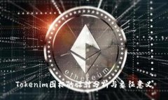 Tokenim图标的设计分析与象