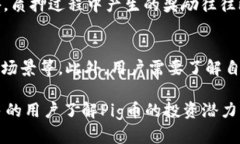 随着区块链技术的快速发