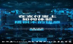 如何在Tokenim钱包中购买