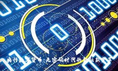 央行数字货币：无密码时