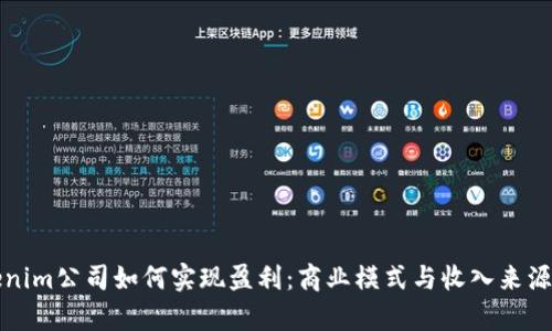 Tokenim公司如何实现盈利：商业模式与收入来源分析