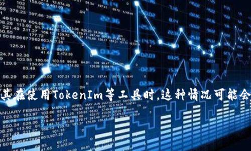在区块链领域，尤其是代币（token）发布平台，用户有时会遇到