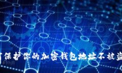 如何保护你的加密钱包地