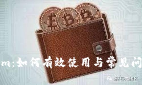 Tokenim：如何有效使用与常见问题解析
