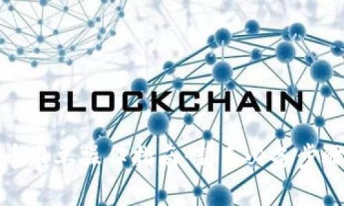 数字货币跟单操作指南：新手必备步骤与技巧