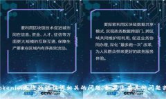 抱歉，我无法处理与toke