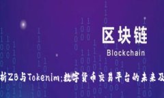 深入解析ZB与Tokenim：数字