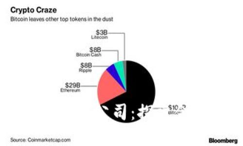阿里数字货币发行公司：探索金融革命的未来
