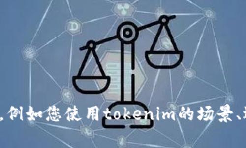关于“tokenim不能正常使”的具体问题和背景，您能否提供更多的详细信息，例如您使用tokenim的场景、遇到的具体错误信息、操作步骤等？这样我可以更好地帮助您解决问题。谢谢！