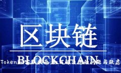 Tokenim客服指南：如何解决