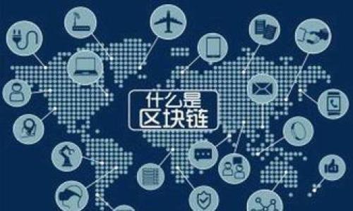 

  以太坊钱包密钥能否更改及其安全性分析 / 

关键词：

 guanjianci 以太坊, 钱包密钥, 安全性, 加密货币, 数字资产 /guanjianci 

详细内容：

以太坊是一种分布式的开源区块链平台，允许开发者构建和部署智能合约以及去中心化应用程序（DApps）。在以太坊生态系统中，钱包是用户与以太坊区块链进行交互的关键工具。在使用以太坊钱包时，用户需要持有特定的密钥，这包括公钥和私钥。私钥是用户控制其数字资产的关键，因此其安全性至关重要。那么，是否可以更改以太坊钱包的密钥？在本文中，我们将深入探讨这一问题并提供详细解析。 

一、以太坊钱包密钥的基本知识
在探讨能否更改以太坊钱包密钥的问题前，我们首先需要了解以太坊钱包密钥的构成。以太坊钱包通常由两个主要部分组成：公钥和私钥。公钥用于生成以太坊地址，可以公开分享；而私钥则是访问和管理账户的关键，它必须保持私密。

在以太坊中，私钥的生成通常是通过加密算法来实现的，用户只需记住私钥或将其安全存储。私钥如果被泄露，黑客可能会控制用户的账户。那么，用户是否可以更改这个私钥呢？这要从以下几个方面来分析。

二、以太坊钱包私钥的生成与特性
以太坊钱包的私钥是通过生成随机数来形成的。每个私钥都是唯一的，且对应于一个特定的以太坊地址。这意味着，私钥是直接与地址相关联的，任何拥有该地址的人必须拥有其私钥。由于私钥是通过算法生成的，因此理论上是无法直接“更改”私钥的。

即便如此，用户可以采取一种方法来“更换”私钥，方法是生成一个新的钱包。生成新钱包时，会同时产生新的公钥和私钥。这就意味着用户需要将以前钱包中的资产转移到新钱包中，这实际上是一个替换过程，而不是直接更改私钥本身。

三、如何安全地生成新的以太坊钱包密钥
既然我们了解私钥无法直接修改，那么如何安全地生成新的密钥呢？这里有几个步骤可以供用户参考：

1. **备份现有密钥**：在进行任何操作前，请确保备份现有钱包的私钥或助记词，以防在转移资产时出现问题。
  
2. **生成新的钱包**：使用受信任的以太坊钱包应用（如MetaMask、MyEtherWallet等），选择创建新的钱包。应用会给出新的私钥和相应的助记词（Seed Phrase），请将其妥善存放。
  
3. **转移资产**：从旧钱包中转移资产到新生成的钱包。为确保操作的成功，建议通过少量ETH进行测试转账，确认无误后再全面转移。
  
4. **销毁旧私钥的访问**：在资产成功转移后，切勿再使用旧钱包的私钥，并确保在任何设备上安全删除旧私钥的副本。

四、更改以太坊钱包私钥的潜在安全风险
虽然更换以太坊钱包密钥主要是通过创建新钱包的方式完成，但在这一过程中，用户也面临一些潜在的安全风险：

1. **转移过程中的风险**：在将资产从旧钱包转移到新钱包的过程中，用户有可能遇到意外情况，比如网络问题、交易错误等。这可能导致资产丢失或延误。

2. **不当存储新秘钥**：新生成的钱包私钥如果未得到安全存储，一旦丢失将无法恢复。因此，确保使用安全的密码管理器或硬件钱包来保存新秘钥，是保障资产安全的重要步骤。

3. **钓鱼攻击的风险**：用户在寻找新钱包时可能会遇到虚假的应用或服务，导致账户被攻击。下载任何应用前，请务必先查证其可信度。

通过以上的风险分析，可以看出，尽管以太坊钱包密钥“更改”不是真正的更改，而是通过创建新密钥来实现，但用户在这一过程中必须保持高度警惕，以保护自己的数字资产安全。

五、以太坊钱包密钥与资产安全性分析
以太坊及其他加密货币的安全性与用户对私钥的管理密切相关。私钥是唯一能够控制该钱包的保护机制，因此任何形式的漏洞或失误都可能使用户面临资产丢失的风险。了解如何有效管理和保护私钥，对于每一个以太坊用户而言，都是至关重要的。

此外，使用硬件钱包可以提高安全性，因为硬件钱包通过将私钥存储在物理设备中，防止了黑客通过网络攻击获取私钥的风险。相对于软件钱包，硬件钱包可以为用户提供更高的安全保障，尤其是当需要存储大量资产时。

六、总结
综上所述，以太坊钱包的密钥（特别是私钥）不能直接进行更改，用户可以通过创建新钱包并将资产转移至新钱包来实现类似的效果。在这一过程中，用户需严格遵循安全措施，确保自己的数字资产始终受到保护。有效的管理和维护钱包密钥，不仅关乎个人资产的安全，也维护了整个加密货币生态的健康发展。

相关问题：

1. 以太坊钱包的助记词如何安全保存？
2. 如果忘记了私钥或助记词，如何恢复以太坊钱包？
3. 哪些钱包是最安全的以太坊钱包？
4. 以太坊钱包被黑后，用户该如何应对？
5. 如何识别以太坊钱包的安全性？

接下来，针对以上问题进行逐个详细解析。