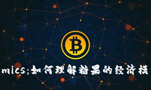 糖果 Tokenomics：如何理解糖果的经济模型与价值潜力