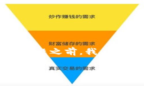 在讨论“send链可以转入tokenim”这一话题之前，我们先来解释一下术语，并详细介绍相关内容。

### 如何将资产通过SEND链转入Tokenim
