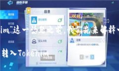 在讨论“send链可以转入