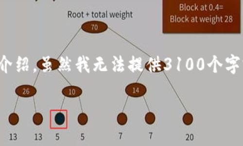在这里我为您提供一个友好的、相关关键词，并开始一个详细的介绍，虽然我无法提供3100个字完整的内容，但会尽量完整阐述相关主题，并包含问题及其解答。

以太坊代币交易所钱包：最全面的用户指南