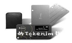 如何恢复丢失的Tokenim钱包