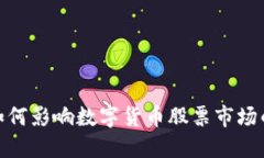 通信行业如何影响数字货