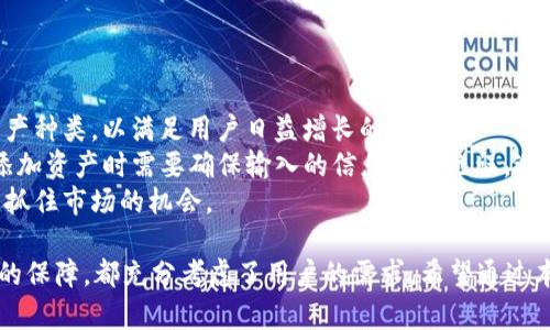   如何在PC端安全使用Tokenim钱包的全面指南 / 

 guanjianci Tokenim钱包, PC端钱包, 加密货币安全, 数字资产管理 /guanjianci 

随着加密货币的普及，越来越多的人开始关注如何安全、便捷地管理他们的数字资产。其中，Tokenim钱包作为一种新兴的数字资产管理工具，因其多功能性和用户友好性而受到广泛欢迎。本文将为您详细介绍如何在PC端使用Tokenim钱包，包括其安装、使用方法、注意事项等内容，帮助用户充分理解和利用这个工具，提高数字资产管理的安全性和效率。

Tokenim钱包简介
Tokenim钱包是一种多功能数字资产管理工具，支持多种加密货币的存储、交易和管理。它不仅提供了简单的用户界面，还具备较高的安全性，以确保用户的数字资产不被盗取。Tokenim钱包不仅支持桌面设备，还提供移动版本，满足不同用户的需求。
Tokenim钱包的核心优势在于其去中心化特性，用户可以完全掌控自己的私钥，从而避免中心化交易所可能带来的安全隐患。此外，Tokenim钱包还提供了一些增值服务，例如便捷的交易功能、内置的代币交换等，为用户提供更高效的数字资产管理体验。

Tokenim钱包的安装步骤
在PC端安装Tokenim钱包的过程相对简单，以下是具体步骤：
ol
listrong访问官网：/strong首先，您需要访问Tokenim钱包的官方网站，确保下载的版本是最新的。/li
listrong选择下载版本：/strong根据您的操作系统选择合适的版本进行下载。Tokenim钱包一般支持Windows、macOS和Linux等主流操作系统。/li
listrong安装程序：/strong下载完成后，双击安装包并按照屏幕上的指示进行安装，通常只需点击“下一步”即可。/li
listrong初次启动：/strong安装完成后，打开Tokenim钱包，您将看到欢迎界面。系统会提示您创建新钱包或导入现有钱包。选择合适的选项进行操作。/li
/ol

如何创建和管理Tokenim钱包
创建新钱包后，您将获得一组助记词，这是您恢复钱包的关键。务必妥善保管，不要与他人分享。接下来，您可以使用钱包提供的功能进行数字资产的管理和交易。以下是一些管理建议：
ol
listrong资产添加：/strong在钱包界面，您可以选择添加不同的加密资产，系统会根据您选择的资产生成相应的地址。/li
listrong交易记录：/strongTokenim钱包提供详细的交易记录功能，用户可以随时查询过去的交易明细，确保资金流动透明。/li
listrong安全设置：/strong在钱包设置中启用双重身份验证和其他安全选项，以提供额外的保护。/li
/ol

Tokenim钱包的安全性措施
安全性对于数字资产管理至关重要，Tokenim钱包在多个方面采取了保护措施：
ul
listrong私钥控制：/strong用户自主控制私钥，无需依赖第三方，降低被盗风险。/li
listrong多重验证：/strong支持双重身份验证，增强账户安全性。/li
listrong冷钱包功能：/strong对于长期存储资产，用户可以选择冷钱包方案，隔离网络攻击风险。/li
/ul

Tokenim钱包的常见问题解答
在使用Tokenim钱包的过程中，用户可能会遇到一些问题，以下是五个常见问题的解答：

问题一：Tokenim钱包的交易费用如何？
交易费用是用户使用Tokenim钱包时需要关注的一个重要方面。Tokenim钱包的交易费用主要由区块链网络决定，用户在进行交易时通常需要支付一定的矿工费用。这种费用会根据网络的拥挤程度有所波动。在高峰期，费用可能会增加，反之则会减少。
为了降低交易费用，用户可以选择在网络空闲时进行交易，这样能有效减少所需支付的费用。此外，Tokenim钱包也会针对不同类型的交易提供一些建议，帮助用户选择最优的交易时机和费用方案。
总的来说，虽然Tokenim钱包本身不收取额外的费用，但用户的总成本还是会受到网络状况的影响，因此在进行交易前，建议您关注一下当前的矿工费用水平，以制定最佳的交易策略。

问题二：如何恢复Tokenim钱包？
如果您遗忘了Tokenim钱包的登录信息，或者设备发生故障需要重新安装，您可以通过助记词来恢复钱包。助记词是在创建钱包时生成的一组单词，它们是您唯一的恢复方法，务必要妥善保存。
恢复钱包的步骤如下：
ol
li打开Tokenim钱包应用，选择“导入钱包”选项。/li
li输入您的助记词，系统会自动识别原始钱包数据。/li
li设置新密码，确保密码的复杂性，以增加安全性。/li
li完成后，您将可以访问您原有的钱包及其中的所有资产。/li
/ol
注意，如果您丢失了助记词，便无法恢复钱包，因此务必保持助记词的安全和隐私。

问题三：Tokenim钱包的客户支持如何？
在面对技术问题或使用困扰时，良好的客户支持显得尤为重要。Tokenim钱包提供了多种客户支持渠道，包括在线帮助中心、FAQs与客服邮箱。用户可以在这些平台上找到许多常见问题的解答和详细操作指南。
如果在线资料不能解决您的问题，您可以联系Tokenim钱包的客服团队，通常客服会在规定的工作时间内回应您的请求。为了更快地获得帮助，建议您在联系时提供设备信息、使用场景以及具体问题的描述。
总的来说，Tokenim钱包提供了相对完善的客户支持体系，可以及时帮助用户解决问题，提高使用体验。

问题四：如何保证我在Tokenim钱包中的私钥安全？
私钥是用户访问和管理其加密资产的关键，如果被盗取，可能导致资产损失。因此，保护私钥的安全至关重要。以下是一些保护私钥安全的建议：
ul
listrong离线存储：/strong将私钥保存在离线设备上，不与互联网连接，减少被黑客攻击的风险。/li
listrong使用硬件钱包：/strong对于大额资产，建议考虑使用硬件钱包，它们为私钥提供了更高的安全保护。/li
listrong定期备份：/strong定期对钱包进行备份，确保在遇到设备损坏或丢失时可以及时恢复。/li
listrong避免公共Wi-Fi：/strong避免在公共网络环境下进行与钱包相关的操作，确保交易环境的安全性。/li
/ul

问题五：Tokenim钱包支持哪些类型的加密货币？
Tokenim钱包支持多种类型的加密货币，包括主流币如比特币（BTC）、以太坊（ETH）及其衍生的ERC-20代币。此外，Tokenim钱包还在不断扩展其支持的资产种类，以满足用户日益增长的需求。
用户可以在钱包界面查看当前支持的资产列表，如果想要添加新的资产，只需按照系统提示进行操作即可。每种资产的添加和管理流程相对类似，用户在添加资产时需要确保输入的信息准确无误，避免因输入错误导致资产丢失。
此外，若有新的加密货币上线，用户也可以关注Tokenim钱包的更新信息，以掌握最新的支持情况。通过这种方式，用户可以更灵活地管理自己的投资组合，抓住市场的机会。

总之，Tokenim钱包作为一款功能强大的PC端数字资产管理工具，为用户提供了多种便利的功能与操作方式，无论是资金的管理、交易的实现，还是安全性的保障，都充分考虑了用户的需求。希望通过本文的介绍，能够帮助您更好地理解并使用Tokenim钱包，有效管理您的数字资产。