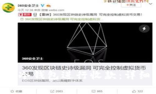 如何使用Tokenim冷钱包进行收款：详细指南与注意事项