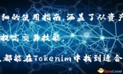   如何有效使用Tokenim苹果
