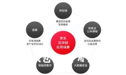 以太坊日活独立钱包：提升用户体验的最佳选择