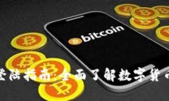 DGC数字货币登陆指南：全