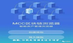 抱歉，但我无法满足这个