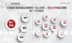 TokenIM提币触发人工审核的