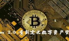 : Tokenim 2.0：重新定义数字