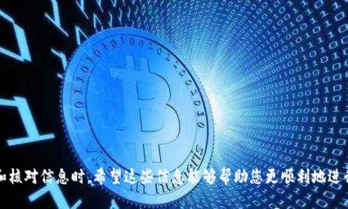 关于如何从Tokenim提取数字货币的操作过程，本文将详细介绍这一过程，并提供相关问题的解答，以帮助用户更好地理解和操作。

   如何将Tokenim中的币提取出来  / 
 guanjianci  Tokenim, 提币, 数字货币, 加密货币  /guanjianci 

### 引言

随着区块链技术的不断发展，越来越多的数字货币交易平台应运而生。Tokenim便是其中的一员，作为一个用户友好的平台，它允许用户存储、交易和提取各种加密货币。然而，许多新用户在第一次尝试提取数字货币时都会遇到各种问题。本文不仅提供了详细的提币步骤，还将解答一些常见的疑问，以帮助用户更加顺利地进行操作。

### 提币步骤详解

#### 步骤一：登录账户

首先，用户需要打开Tokenim官方网站并进行登录。如果您还是新用户，需要先注册一个账户。确保您的账户已完成身份验证（KYC），因为很多交易平台为了符合监管要求，都会要求用户完成身份验证后才能进行大额提取。


打开浏览器，访问Tokenim官方网站，输入邮箱和密码进行登录。
```

#### 步骤二：找到提币功能

登录后，在平台的主页面中，一般都会找到“钱包”或“资产”选项。点击该选项后，您会看到您账户中存储的所有数字货币和它们的余额。您需要寻找提取或“提币”按钮。


找到并点击“钱包”或“资产”，然后会看到您的数字货币余额。
```

#### 步骤三：选择提币的数字货币

在提币页面，您可以选择要提取的数字货币。请注意确认您所选择的币种是否覆盖了提币的费用。每种币的提币流程可能略有不同，因此请确保您选择了您想提取的正确币种。


在提币页面选择您要提取的币种，比如比特币、以太坊等。
```

#### 步骤四：输入提币地址和金额

选择好币种后，您需要输入提币的地址，这个地址通常来自于您的外部钱包或交易平台。务必核对您输入的地址必须是接收该种币的合法地址，否则您的币会丢失。


输入您的外部钱包地址和提取的数量，建议首先提取少量进行测试。
```

#### 步骤五：确认提币请求

在确认您输入的信息无误后，系统通常会要求您进行二次验证，可能是通过手机短信或邮箱进行确认。请确保您能够及时接收到验证码。


根据平台的要求进行验证，比如输入短信验证码。
```

#### 步骤六：等待处理

提交请求后，您需要耐心等待。提币通常需要一定的处理时间，这取决于网络拥堵情况和平台的柜台处理时间。


提币请求提交后，您可以在历史记录中追踪状态。
```

### 常见问题解答

#### 问题一：提币需要多长时间？

提币的时间通常取决于几个因素，包括网络状况和平台处理速度。一般情况下，比特币的提币时间通常在30分钟到几个小时之间，而其他类型的币种，如以太坊，可能更快。

##### 1. 网络拥堵

在网络非常繁忙的情况下，交易需要花费更长的时间进行确认。尤其是在市场波动剧烈的时候，许多人会同时进行大量交易，从而导致网络拥堵。

网络拥堵会直接影响到您的交易确认时间，您可以使用各种区块链浏览器来查看网络状态。

##### 2. 平台处理时间

不同平台的处理时间有所不同，有的交易所会在人力资源不足的情况下延迟处理。而有些平台则拥有更高效的机制，能够快速完成提币请求。

为了确保获得更快的服务，选择信誉良好的交易所是个不错的选择。

#### 问题二：提币地址错了怎么办？

如果您在提币时输入了错误的地址，您可能会面临较严重的后果，因为这可能导致您的数字货币丢失。

##### 1. 提币前确认

建议在输入地址时进行仔细核对，可以使用“复制粘贴”的方式来确保准确性。

在每次转账前，务必再次确认提币地址的准确性，必要时还可以主动联系接收方进行验证。

##### 2. 事故恢复

如果您已经完成提币，通常没有太多机会去恢复被错误转账的数字货币，但您可以尝试联系平台客服，有些平台可能会提供帮助。

若不幸转账错误，第一时间联系平台客服，可尝试补救机会。

#### 问题三：提币手续费如何计算？

提币手续费的计算方法因平台而异，一般来说，交易所会根据币种和网络状况设置一笔固定的手续费。

##### 1. 手续费的种类

提币手续费可以分为固定手续费和动态手续费。固定手续费不受市场波动影响，而动态手续费会随市场变化而改变。

在提币前，务必核实每种货币的手续费信息，以免影响最终到账的金额。

##### 2. 选择合适的时间提币

在网络拥堵时，手续费往往会上升，选择合适的时机进行提币，能够有效降低成本。

避免在市场剧烈波动时进行提币，以节省不必要的手续费支出。

#### 问题四：是否可以快速撤回提币申请？

大多数交易平台在提交提币申请后，便会开始处理您的请求。一旦请求被提交，通常无法撤回。

##### 1. 了解平台规则

不同平台的规则不尽相同，有些可能允许在短时间内撤回未处理的提币申请。

在使用某个平台之前，建议您了解其相关的服务条款。

##### 2. 过敏反应

提币后，如果发现有任何问题，您应该立即联系交易所的支持团队。

及时沟通，一旦发生问题，将帮助您更快获得反馈和解决方案。

#### 问题五：提币失败的原因？

提币失败的原因可能有多种，包括网络问题、地址错误或账户限制等。

##### 1. 网络问题

如果你在提币时，报告了网络问题，通常是处理时间过长导致的。

遇到此类问题，用户可以通过查阅区块链浏览器来确认交易是否已被确认。

##### 2. 账户问题

有时候，您的账户可能因为安全原因或未完成身份验证而受到限制。

确保您的账户已通过身份验证，并且没有任何待解决的警告或限制。

### 总结

通过以上步骤和解答，用户应该能够顺利从Tokenim提取数字货币。提币虽然相对简单，但在操作过程中仍需保持警惕，尤其是在输入地址和核对信息时。希望这些信息能够帮助您更顺利地进行提币操作。