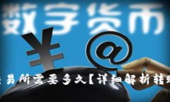 从Tokenim转到交易所需要多