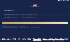 TokenIM自动添加代币的完整
