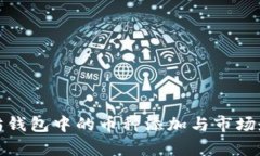 : 以太坊钱包中的币种添加