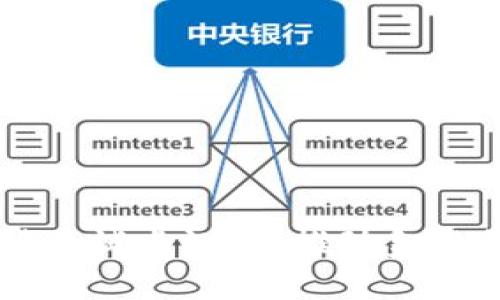 法定数字货币试点测试：推动金融创新的未来