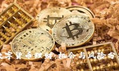 数字货币理财：机会与风