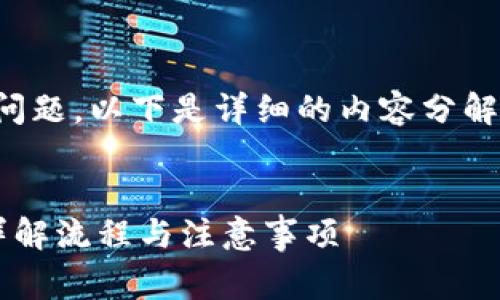 关于“USDC能否转到Tokenim”的问题，以下是详细的内容分解，包括定义、转账流程、注意事项等。


USDC如何成功转账到Tokenim？详解流程与注意事项